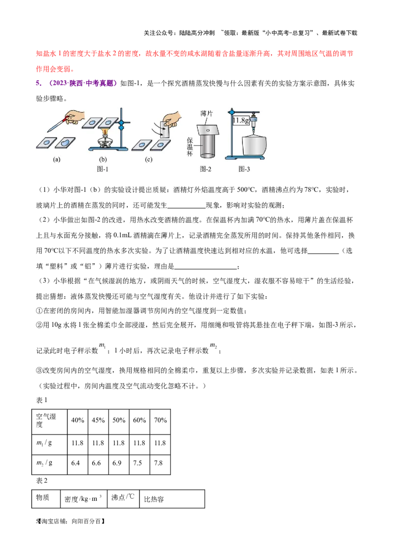 专题31热学实验专题（解析版）_02中考总复习（2026版更新中）_04-物理-中考总复习_2024年中考复习资料_一轮复习_完备战2024年中考物理一轮复习考点帮（全国通用）