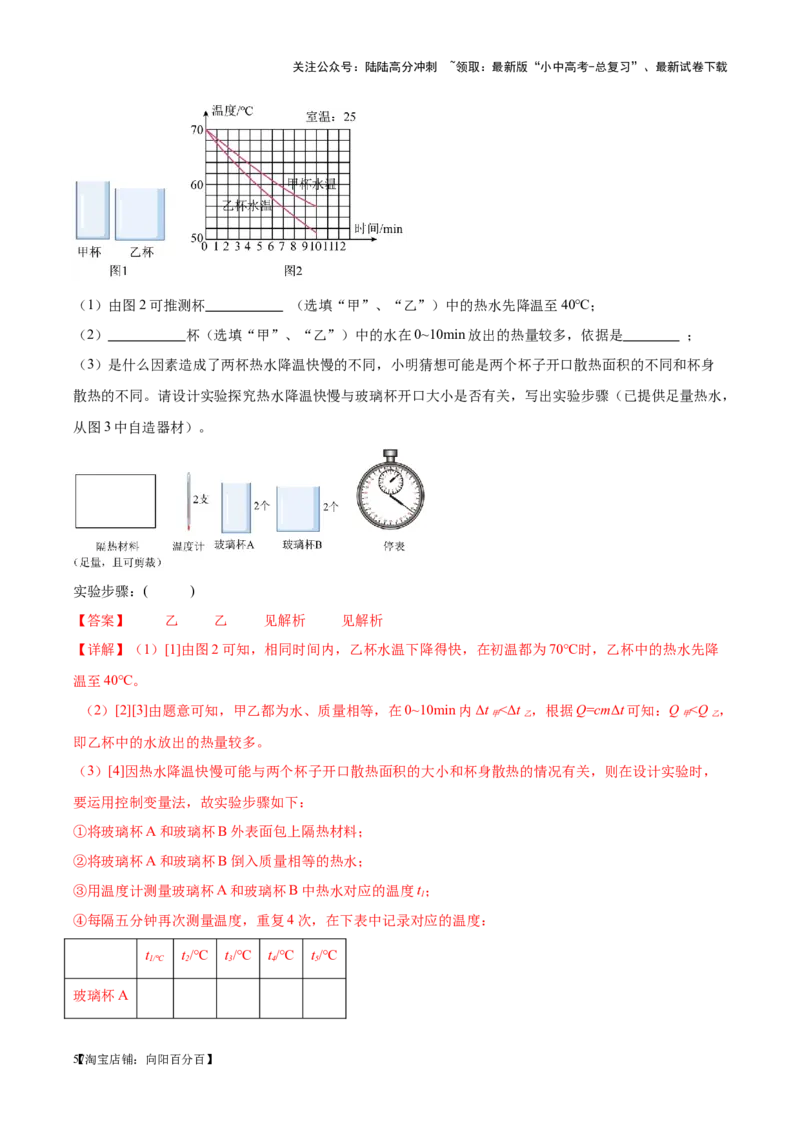 专题31热学实验专题（解析版）_02中考总复习（2026版更新中）_04-物理-中考总复习_2024年中考复习资料_一轮复习_完备战2024年中考物理一轮复习考点帮（全国通用）