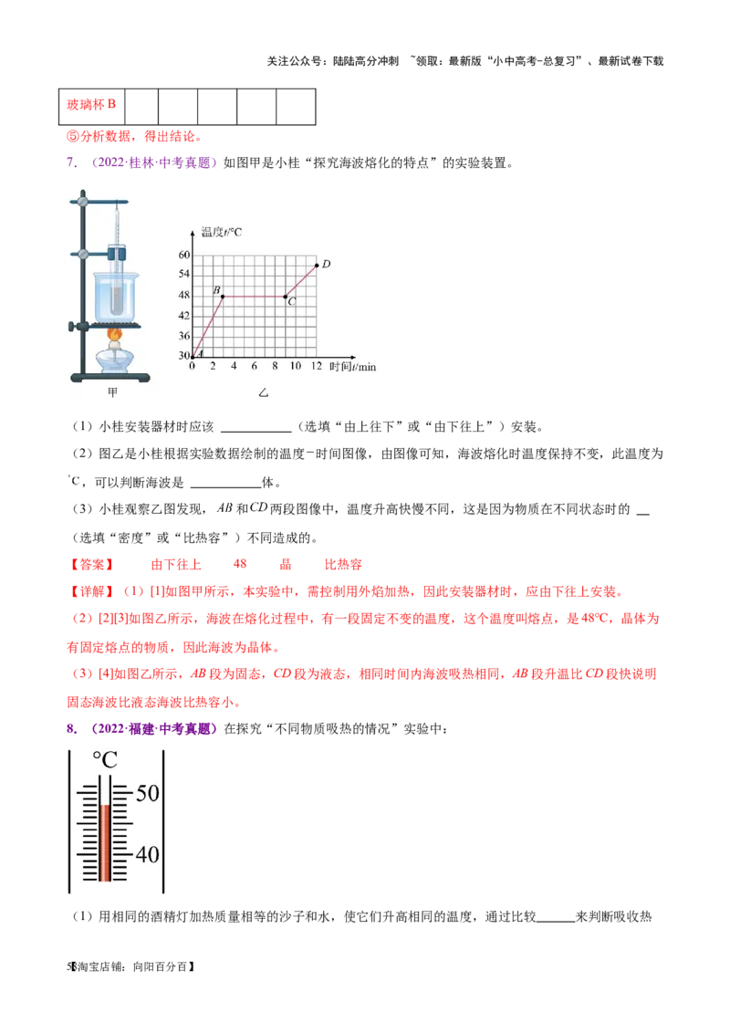 专题31热学实验专题（解析版）_02中考总复习（2026版更新中）_04-物理-中考总复习_2024年中考复习资料_一轮复习_完备战2024年中考物理一轮复习考点帮（全国通用）