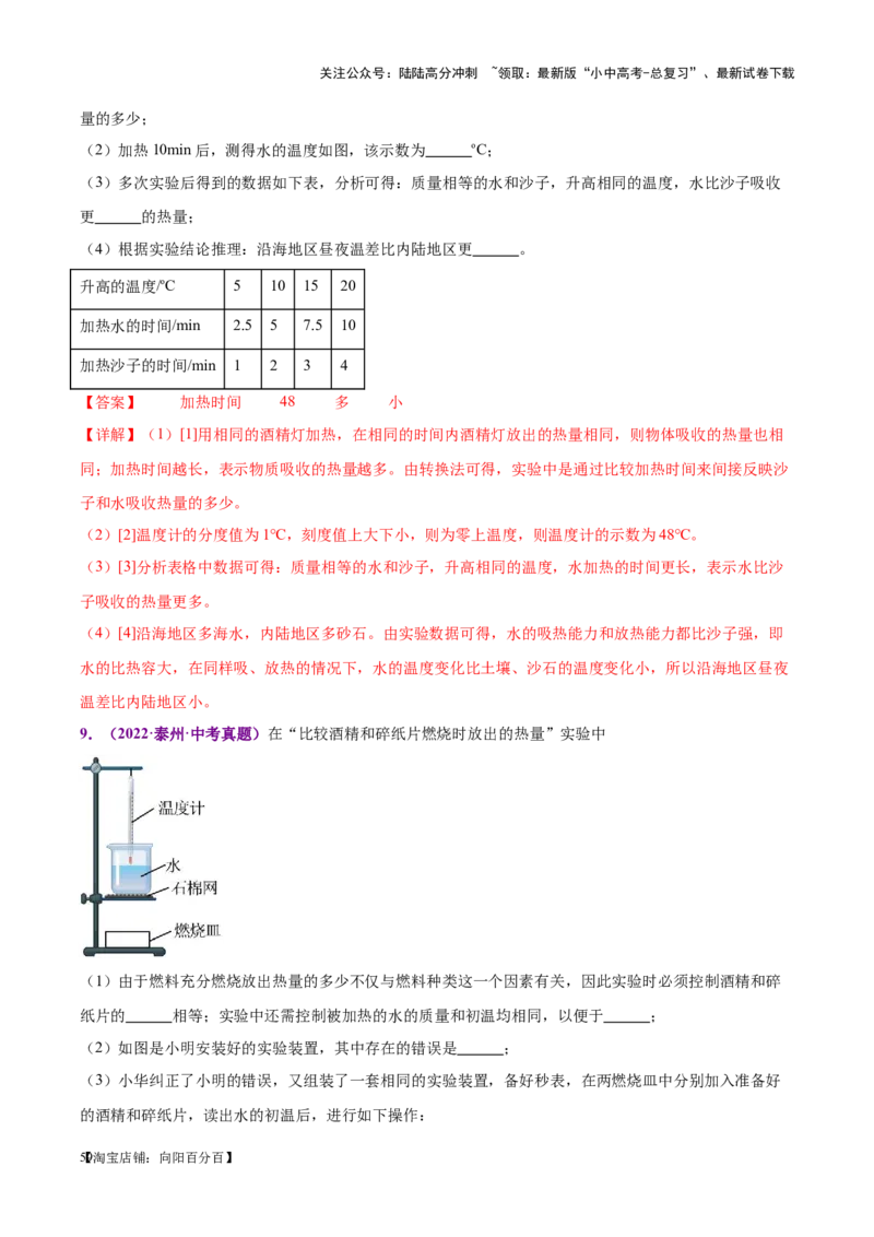 专题31热学实验专题（解析版）_02中考总复习（2026版更新中）_04-物理-中考总复习_2024年中考复习资料_一轮复习_完备战2024年中考物理一轮复习考点帮（全国通用）