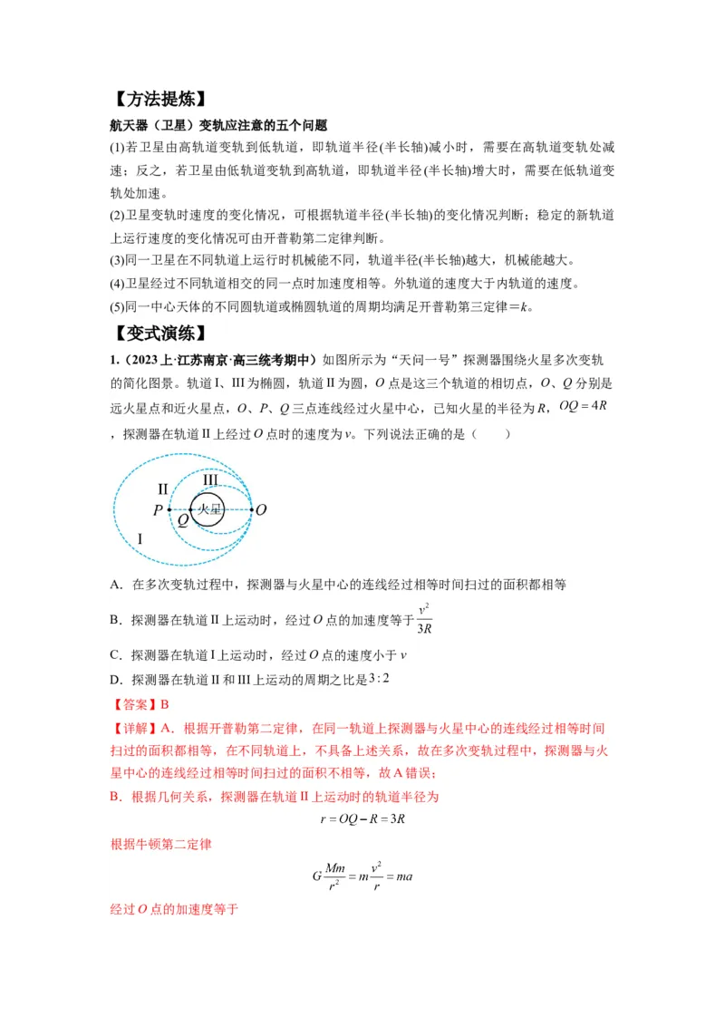 专题05天体运动热门问题（解析版）_4.2025物理总复习_2024年新高考资料_2.2024二轮复习_2024年高考物理二轮热点题型归纳与变式演练（新高考通用）