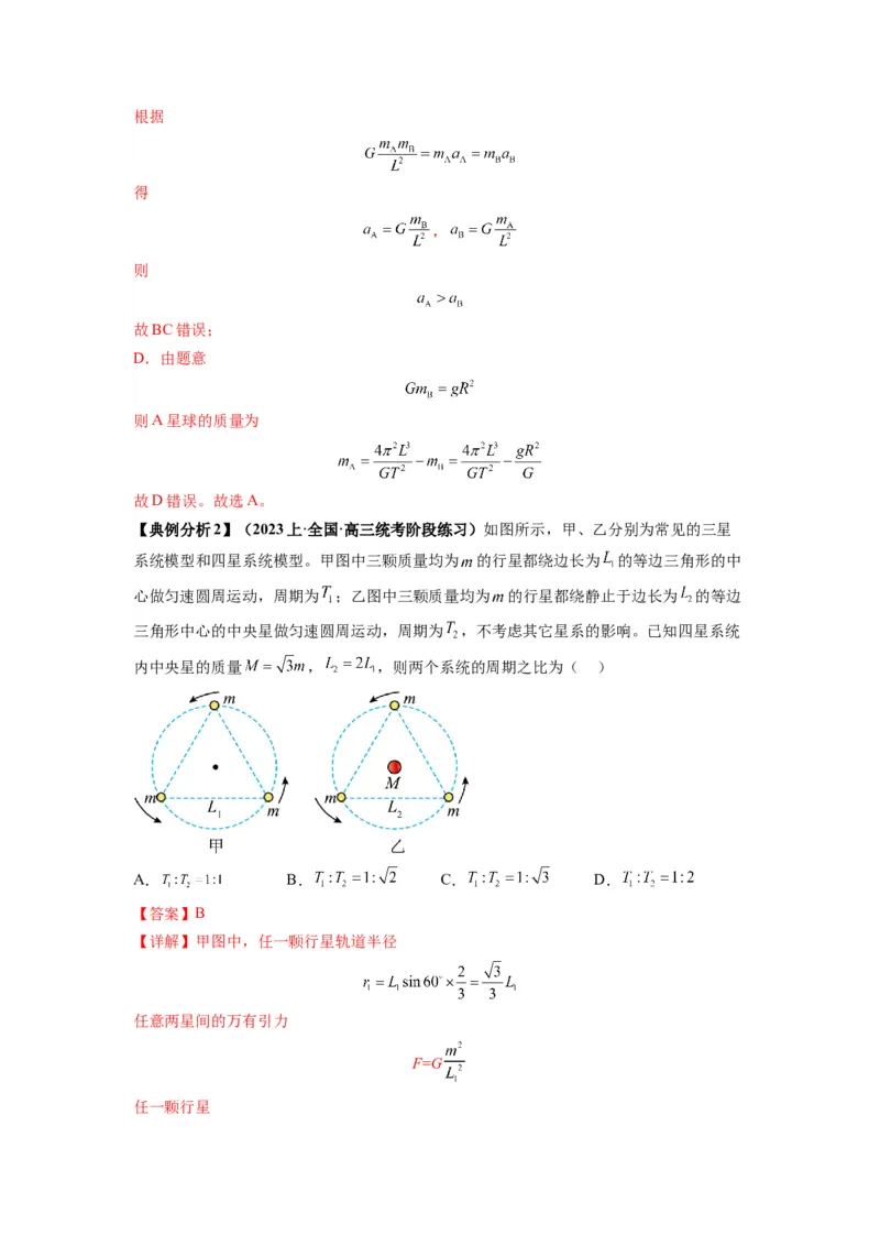 专题05天体运动热门问题（解析版）_4.2025物理总复习_2024年新高考资料_2.2024二轮复习_2024年高考物理二轮热点题型归纳与变式演练（新高考通用）
