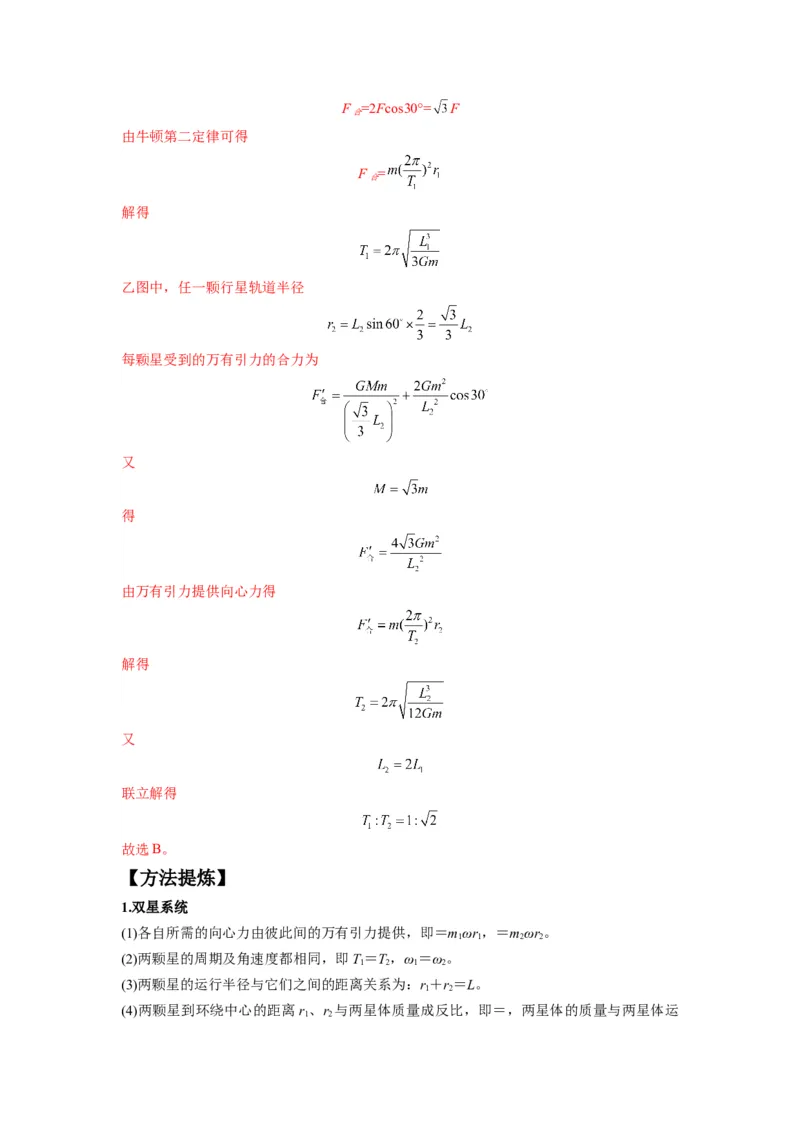 专题05天体运动热门问题（解析版）_4.2025物理总复习_2024年新高考资料_2.2024二轮复习_2024年高考物理二轮热点题型归纳与变式演练（新高考通用）