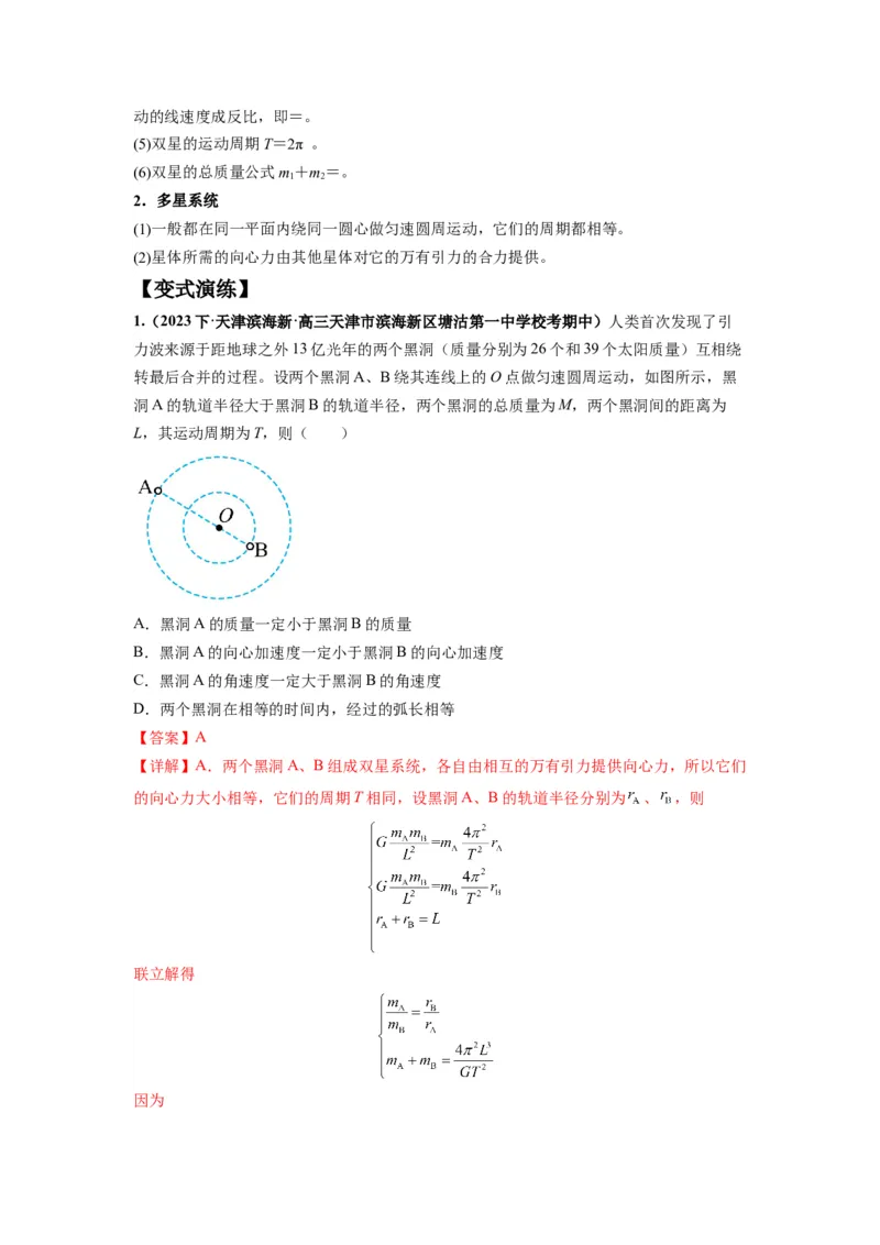 专题05天体运动热门问题（解析版）_4.2025物理总复习_2024年新高考资料_2.2024二轮复习_2024年高考物理二轮热点题型归纳与变式演练（新高考通用）