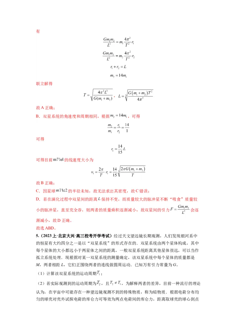 专题05天体运动热门问题（解析版）_4.2025物理总复习_2024年新高考资料_2.2024二轮复习_2024年高考物理二轮热点题型归纳与变式演练（新高考通用）