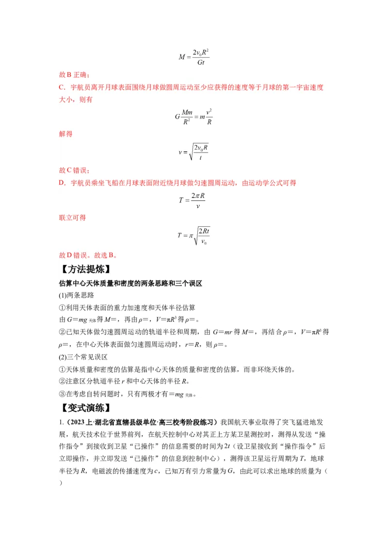 专题05天体运动热门问题（解析版）_4.2025物理总复习_2024年新高考资料_2.2024二轮复习_2024年高考物理二轮热点题型归纳与变式演练（新高考通用）