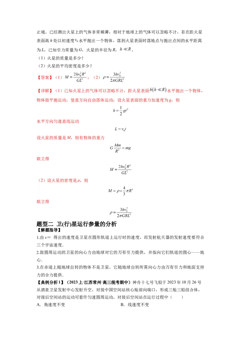 专题05天体运动热门问题（解析版）_4.2025物理总复习_2024年新高考资料_2.2024二轮复习_2024年高考物理二轮热点题型归纳与变式演练（新高考通用）