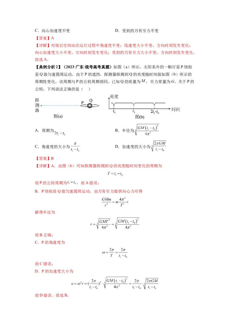 专题05天体运动热门问题（解析版）_4.2025物理总复习_2024年新高考资料_2.2024二轮复习_2024年高考物理二轮热点题型归纳与变式演练（新高考通用）
