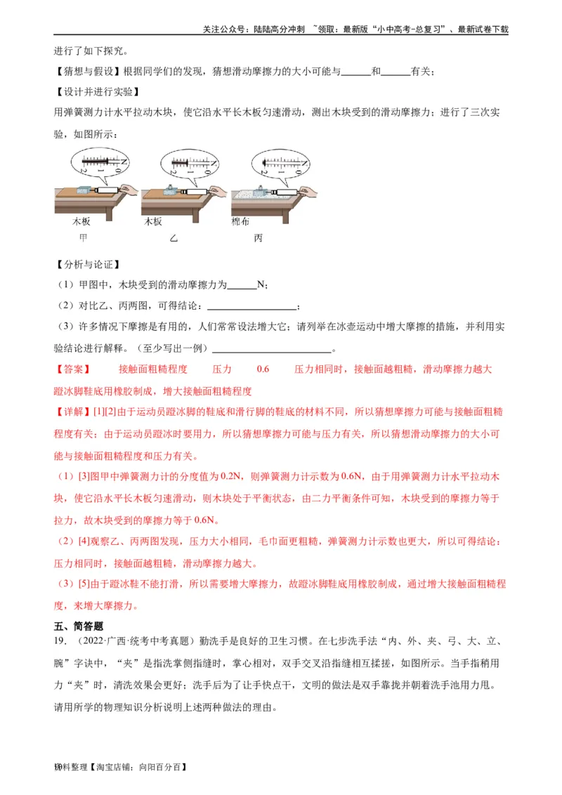 专题8运动和力《运动和力》章末综合训练（教师版）_02中考总复习（2026版更新中）_04-物理-中考总复习_2024年中考复习资料_专项复习资料_专项训练+章末综合检测（学生版+教师版）