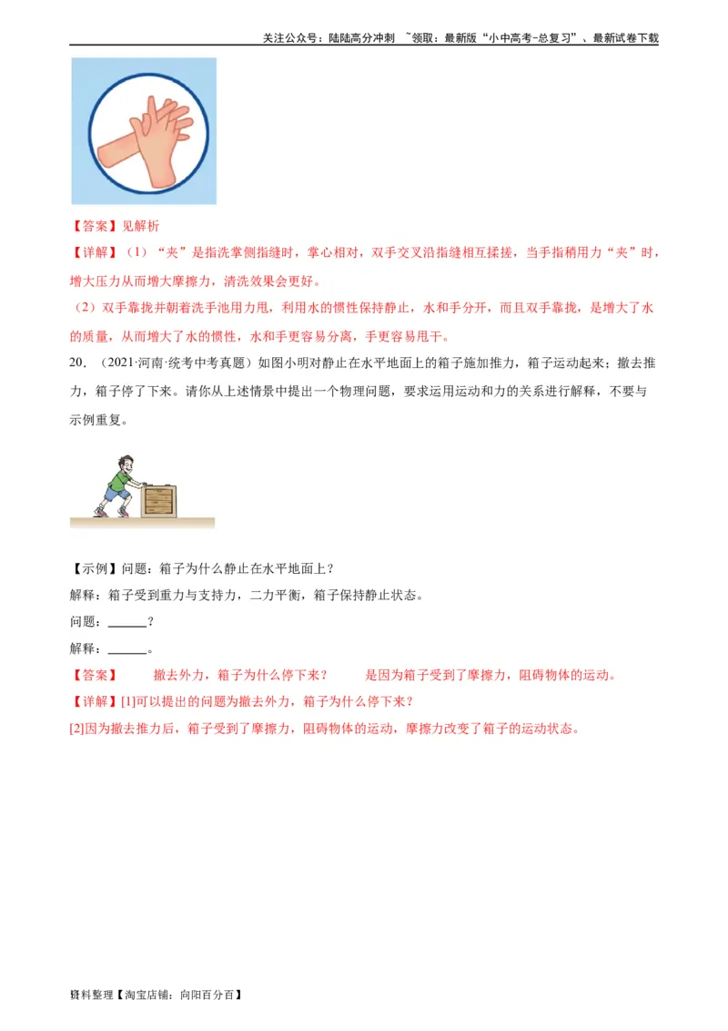 专题8运动和力《运动和力》章末综合训练（教师版）_02中考总复习（2026版更新中）_04-物理-中考总复习_2024年中考复习资料_专项复习资料_专项训练+章末综合检测（学生版+教师版）