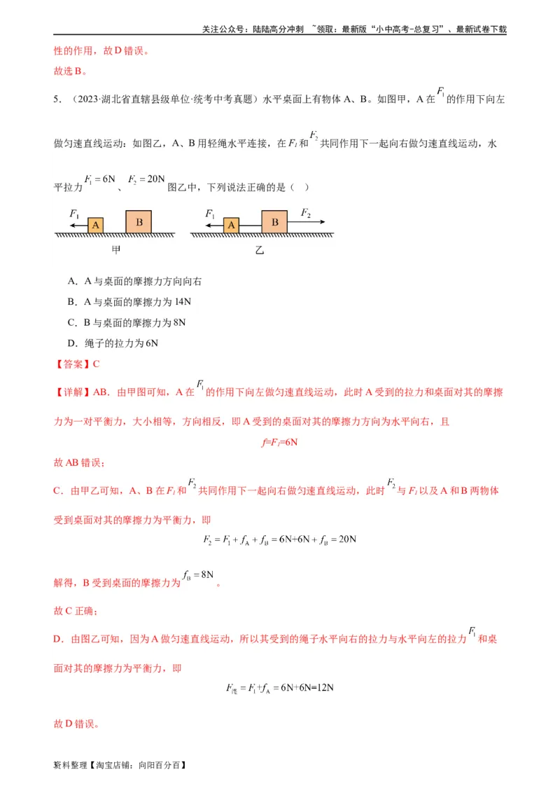 专题8运动和力《运动和力》章末综合训练（教师版）_02中考总复习（2026版更新中）_04-物理-中考总复习_2024年中考复习资料_专项复习资料_专项训练+章末综合检测（学生版+教师版）