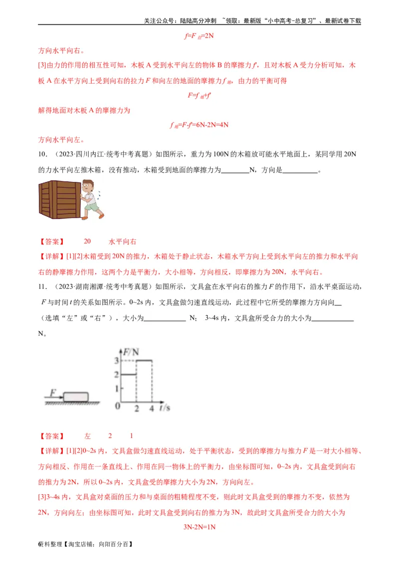 专题8运动和力《运动和力》章末综合训练（教师版）_02中考总复习（2026版更新中）_04-物理-中考总复习_2024年中考复习资料_专项复习资料_专项训练+章末综合检测（学生版+教师版）
