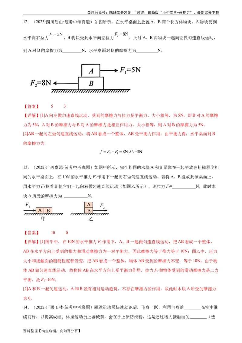 专题8运动和力《运动和力》章末综合训练（教师版）_02中考总复习（2026版更新中）_04-物理-中考总复习_2024年中考复习资料_专项复习资料_专项训练+章末综合检测（学生版+教师版）