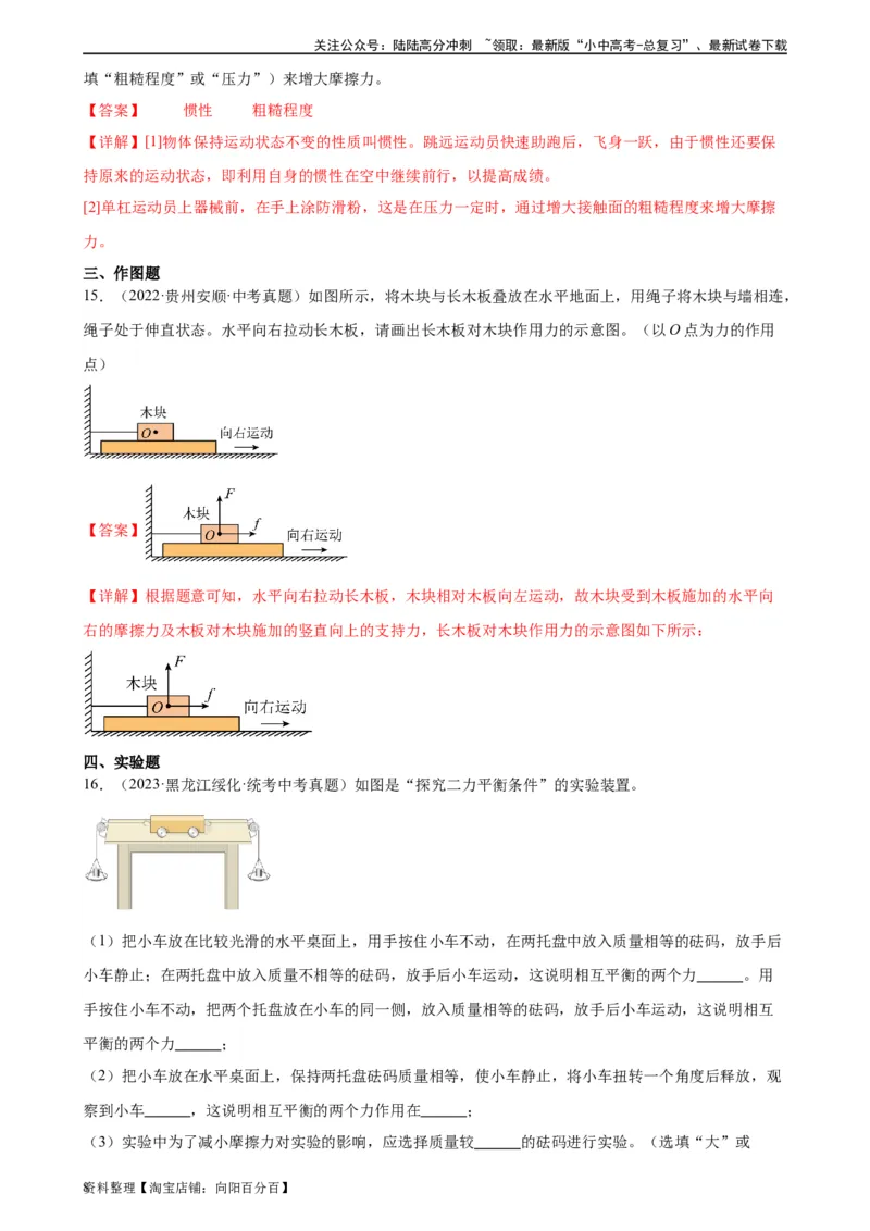 专题8运动和力《运动和力》章末综合训练（教师版）_02中考总复习（2026版更新中）_04-物理-中考总复习_2024年中考复习资料_专项复习资料_专项训练+章末综合检测（学生版+教师版）