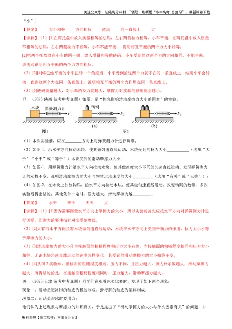 专题8运动和力《运动和力》章末综合训练（教师版）_02中考总复习（2026版更新中）_04-物理-中考总复习_2024年中考复习资料_专项复习资料_专项训练+章末综合检测（学生版+教师版）