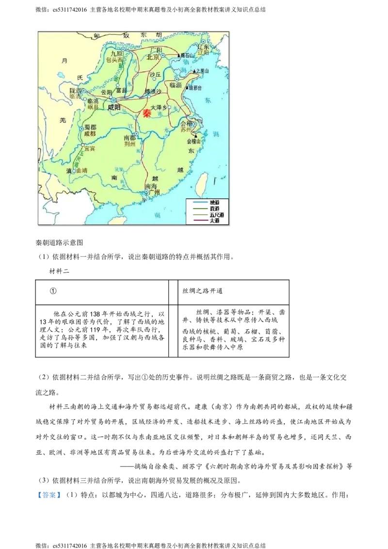 精品解析：北京市顺义区2023-2024学年七年级上学期期末考试历史试卷（解析版）(1)_北京初中期末题_C605-京七八九_B京历史七八九_北京7上历史_北京7上历史期末