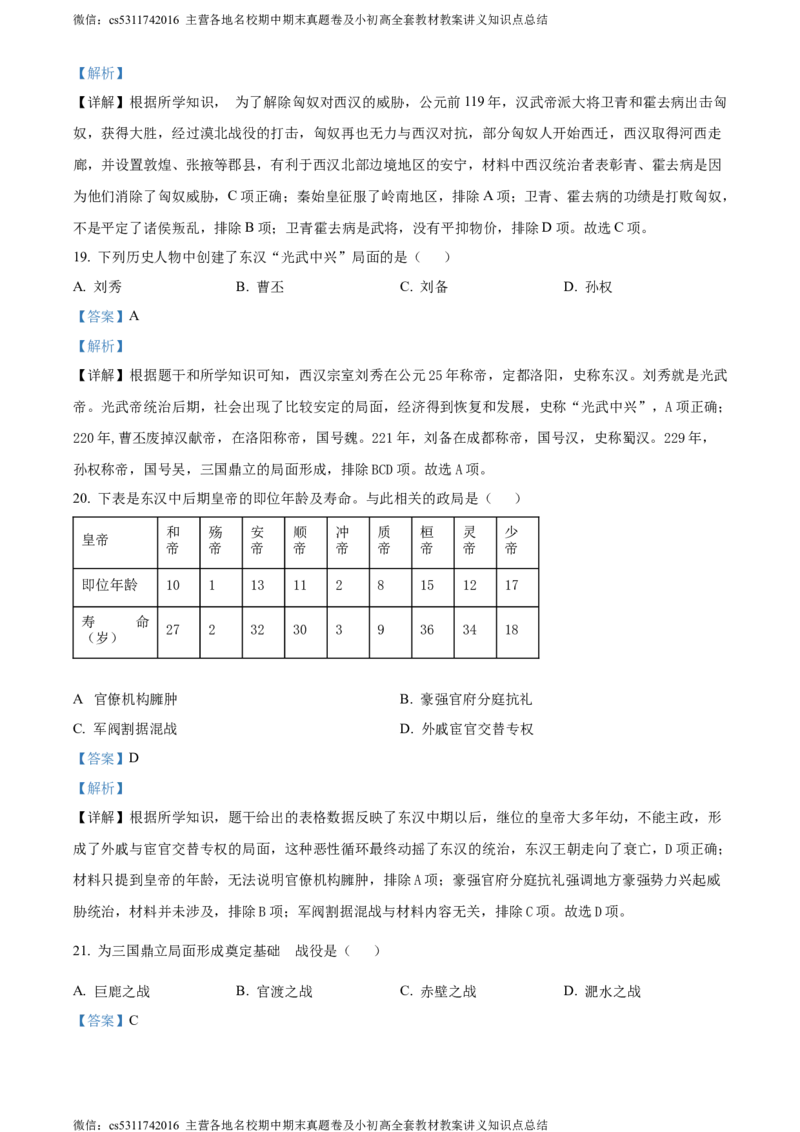 精品解析：北京市顺义区2023-2024学年七年级上学期期末考试历史试卷（解析版）(1)_北京初中期末题_C605-京七八九_B京历史七八九_北京7上历史_北京7上历史期末