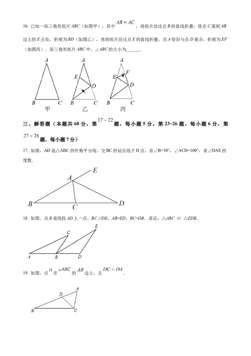 精品解析：北京市海淀区上地实验学校2021-2022学年八年级上学期期中数学试卷（原卷版）(1)_北京初中期末题_C605-京七八九_B京市数学七八九_北京数学八上_2022-2023前