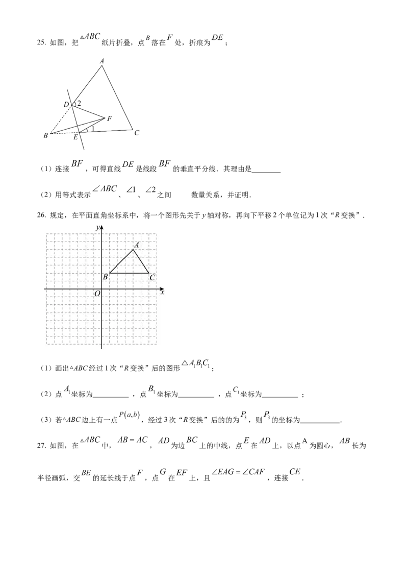 精品解析：北京市海淀区上地实验学校2021-2022学年八年级上学期期中数学试卷（原卷版）(1)_北京初中期末题_C605-京七八九_B京市数学七八九_北京数学八上_2022-2023前