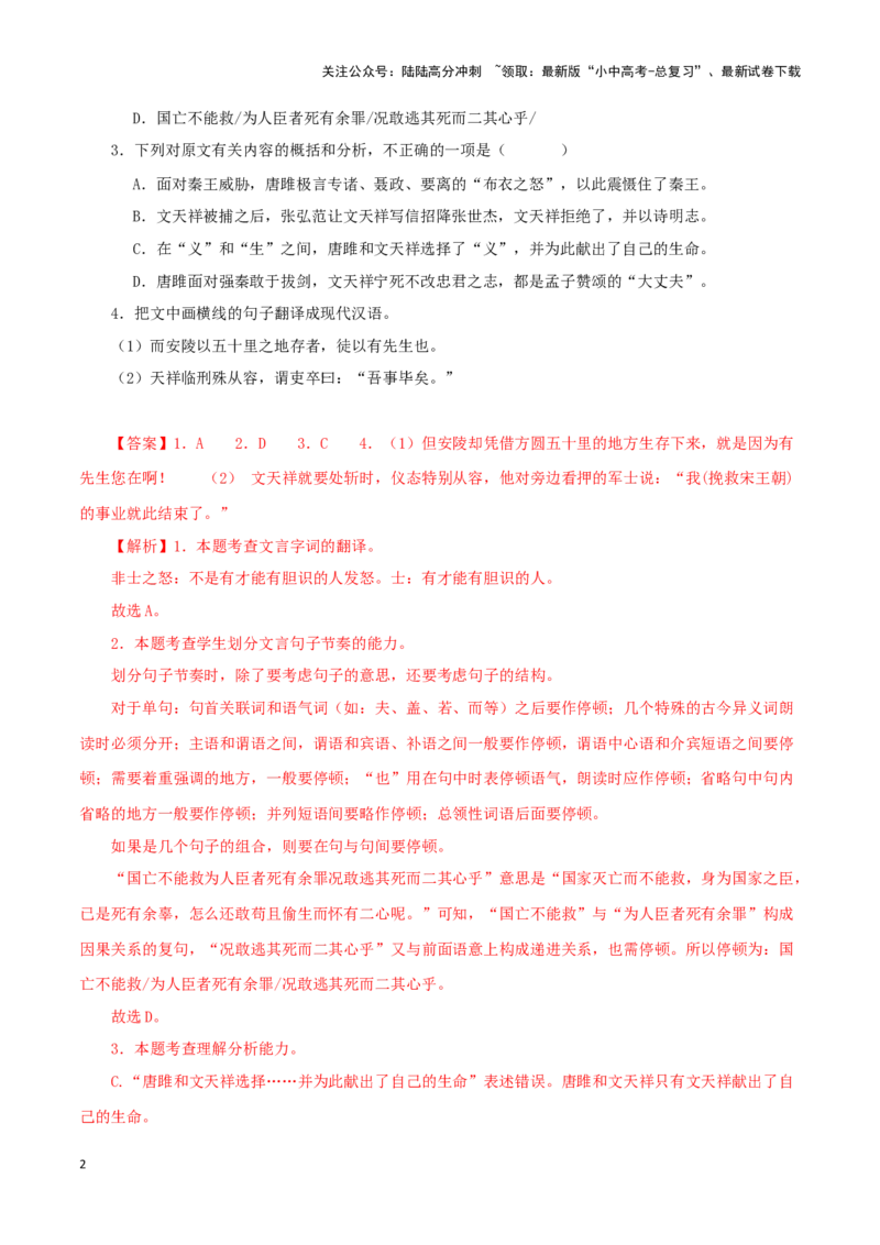 专题38唐雎不辱使命（解析版）-备战2024年中考语文之文言文对比阅读（全国通用）_02中考总复习（2026版更新中）_01-语文-中考总复习_2024年中考资料_专项复习资料_答案解析版