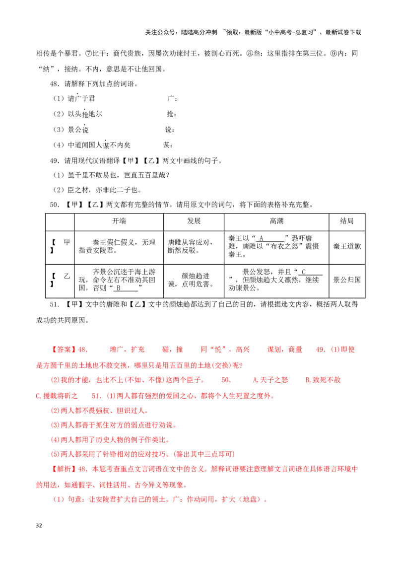 专题38唐雎不辱使命（解析版）-备战2024年中考语文之文言文对比阅读（全国通用）_02中考总复习（2026版更新中）_01-语文-中考总复习_2024年中考资料_专项复习资料_答案解析版