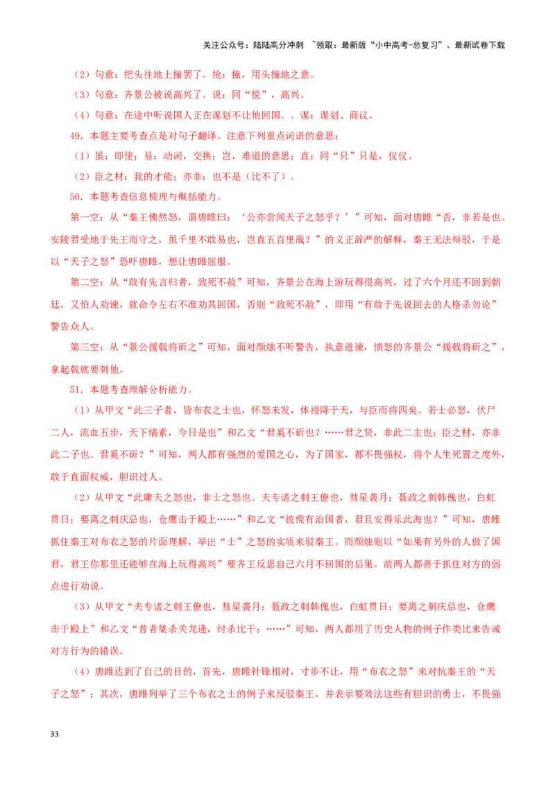 专题38唐雎不辱使命（解析版）-备战2024年中考语文之文言文对比阅读（全国通用）_02中考总复习（2026版更新中）_01-语文-中考总复习_2024年中考资料_专项复习资料_答案解析版