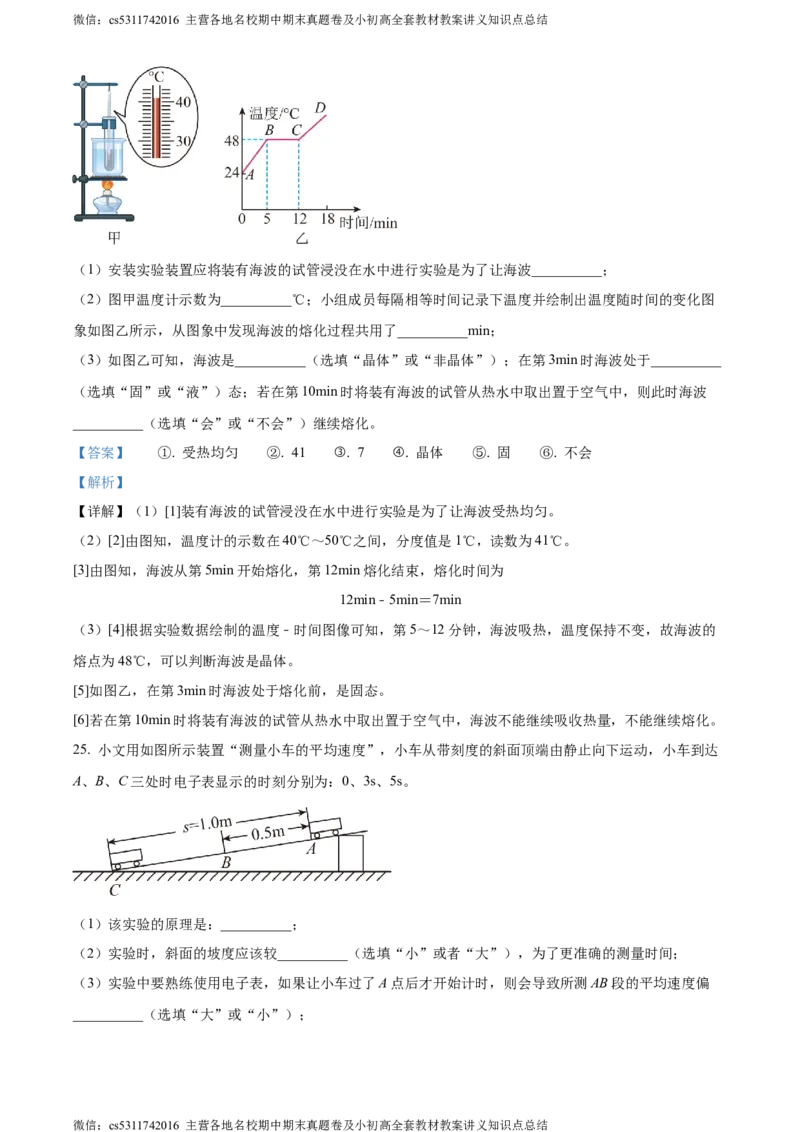 精品解析：北京市首都师范大学第二附属中学2023-2024学年八年级上学期期中考试物理试题（解析版）(1)_北京初中期末题_C605-京七八九_B京物理八九_物理_八年级上学期物理_2023-2024