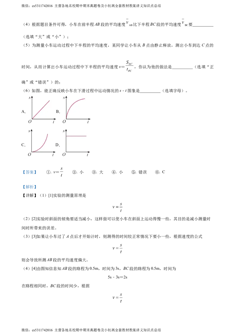 精品解析：北京市首都师范大学第二附属中学2023-2024学年八年级上学期期中考试物理试题（解析版）(1)_北京初中期末题_C605-京七八九_B京物理八九_物理_八年级上学期物理_2023-2024