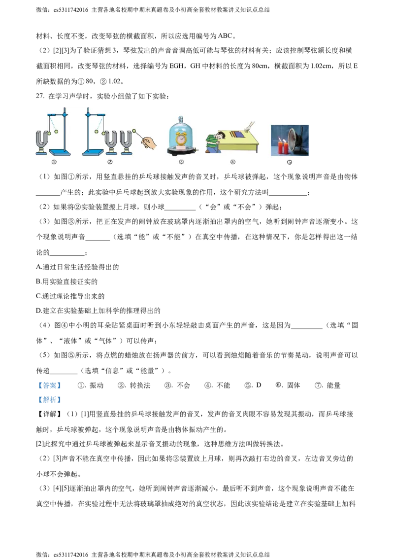 精品解析：北京市首都师范大学第二附属中学2023-2024学年八年级上学期期中考试物理试题（解析版）(1)_北京初中期末题_C605-京七八九_B京物理八九_物理_八年级上学期物理_2023-2024