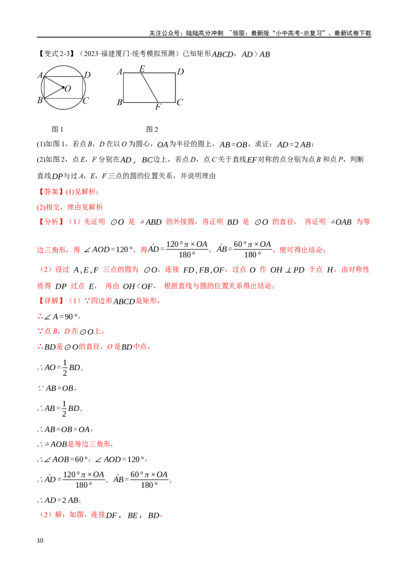 专题32与圆有关的位置关系十六大题型（举一反三）（解析版）_02中考总复习（2026版更新中）_02-数学-中考总复习_2024年中考复习资料_一轮复习资料_教师版（含答案解析）