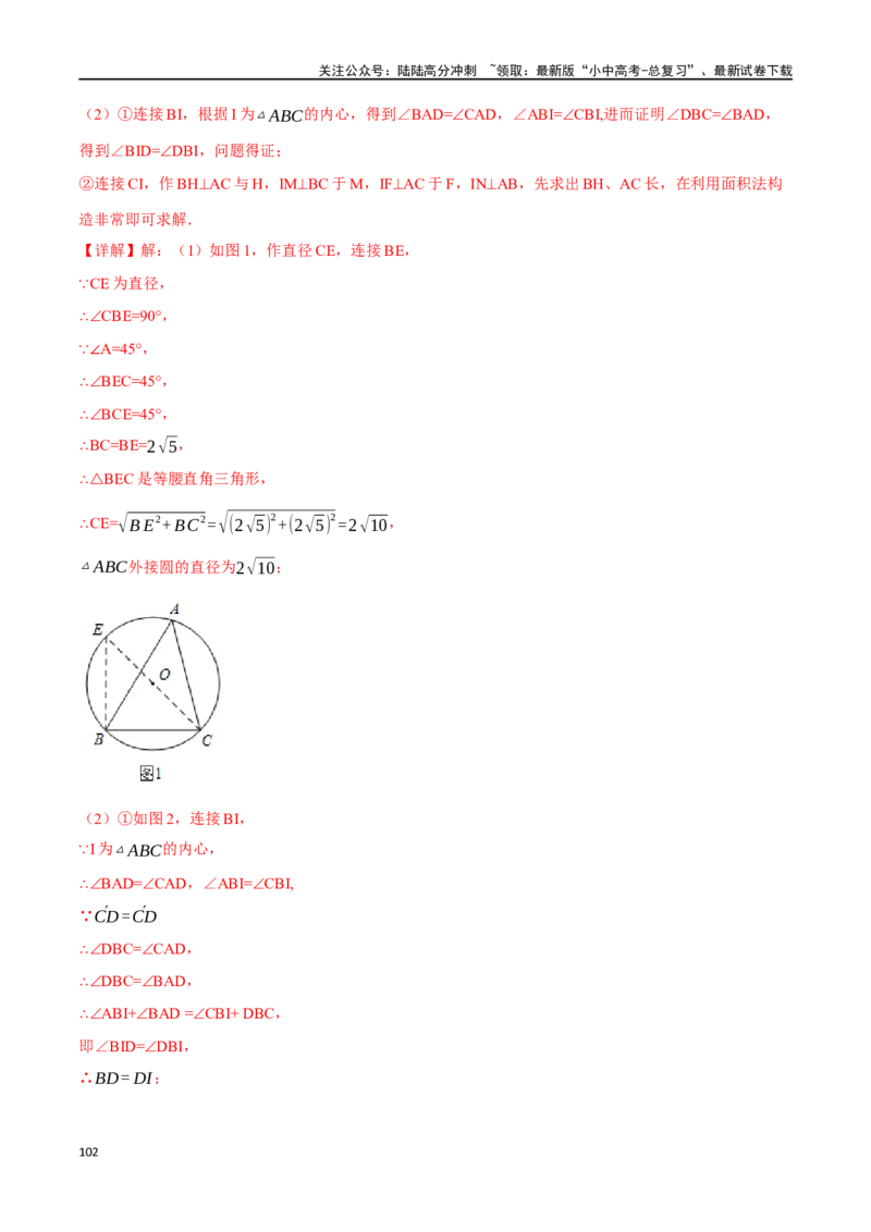 专题32与圆有关的位置关系十六大题型（举一反三）（解析版）_02中考总复习（2026版更新中）_02-数学-中考总复习_2024年中考复习资料_一轮复习资料_教师版（含答案解析）
