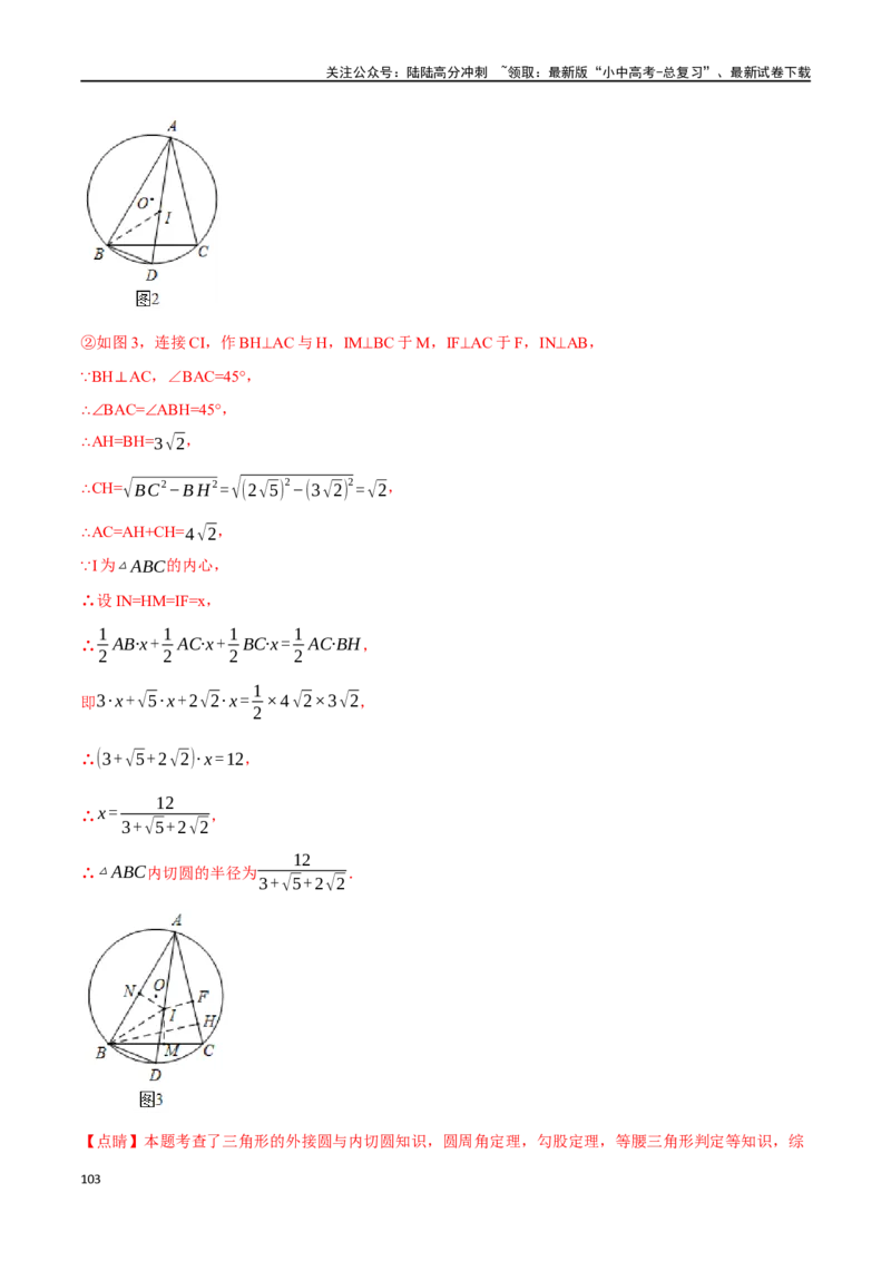 专题32与圆有关的位置关系十六大题型（举一反三）（解析版）_02中考总复习（2026版更新中）_02-数学-中考总复习_2024年中考复习资料_一轮复习资料_教师版（含答案解析）