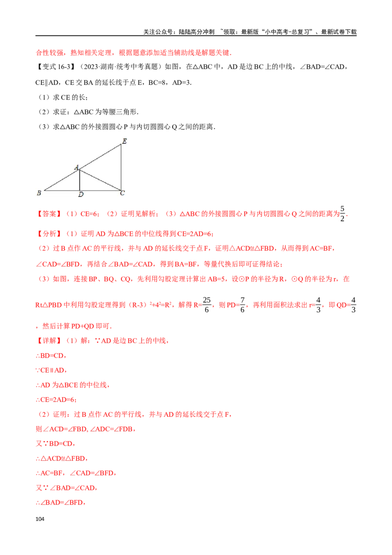 专题32与圆有关的位置关系十六大题型（举一反三）（解析版）_02中考总复习（2026版更新中）_02-数学-中考总复习_2024年中考复习资料_一轮复习资料_教师版（含答案解析）