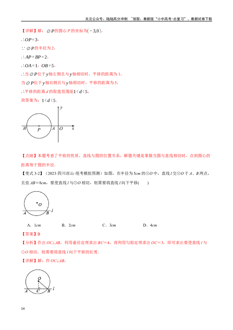 专题32与圆有关的位置关系十六大题型（举一反三）（解析版）_02中考总复习（2026版更新中）_02-数学-中考总复习_2024年中考复习资料_一轮复习资料_教师版（含答案解析）