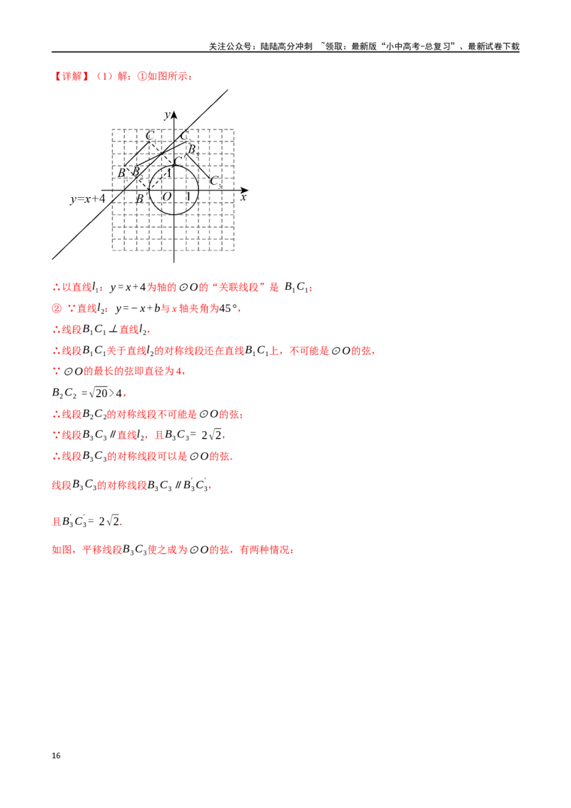 专题32与圆有关的位置关系十六大题型（举一反三）（解析版）_02中考总复习（2026版更新中）_02-数学-中考总复习_2024年中考复习资料_一轮复习资料_教师版（含答案解析）