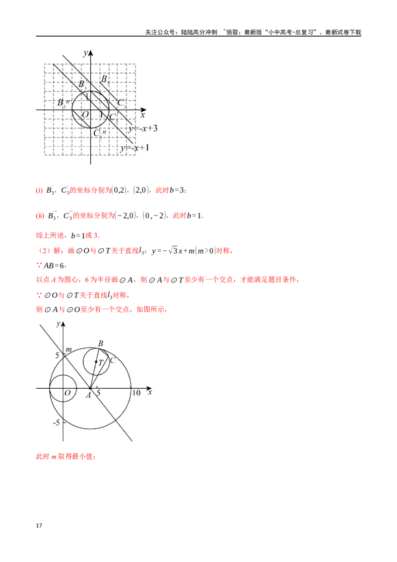 专题32与圆有关的位置关系十六大题型（举一反三）（解析版）_02中考总复习（2026版更新中）_02-数学-中考总复习_2024年中考复习资料_一轮复习资料_教师版（含答案解析）
