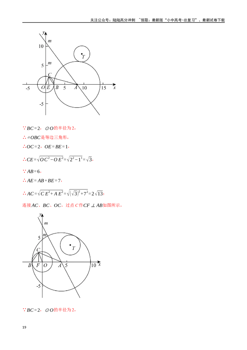 专题32与圆有关的位置关系十六大题型（举一反三）（解析版）_02中考总复习（2026版更新中）_02-数学-中考总复习_2024年中考复习资料_一轮复习资料_教师版（含答案解析）