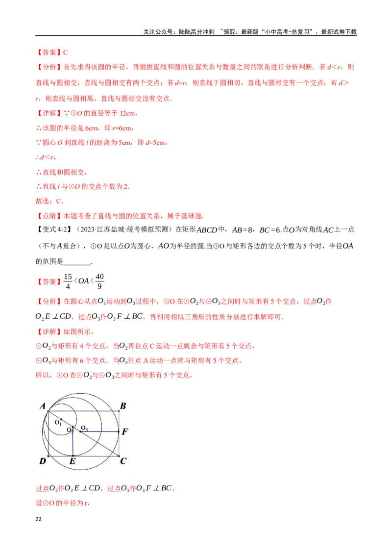 专题32与圆有关的位置关系十六大题型（举一反三）（解析版）_02中考总复习（2026版更新中）_02-数学-中考总复习_2024年中考复习资料_一轮复习资料_教师版（含答案解析）