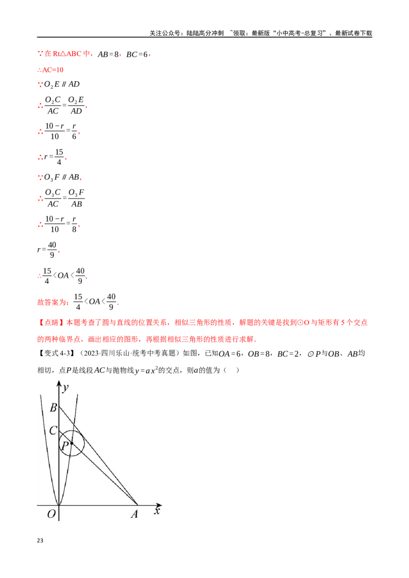 专题32与圆有关的位置关系十六大题型（举一反三）（解析版）_02中考总复习（2026版更新中）_02-数学-中考总复习_2024年中考复习资料_一轮复习资料_教师版（含答案解析）