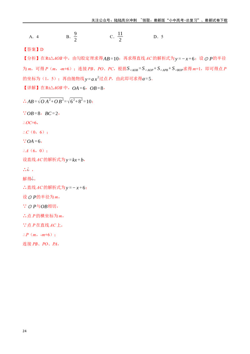 专题32与圆有关的位置关系十六大题型（举一反三）（解析版）_02中考总复习（2026版更新中）_02-数学-中考总复习_2024年中考复习资料_一轮复习资料_教师版（含答案解析）