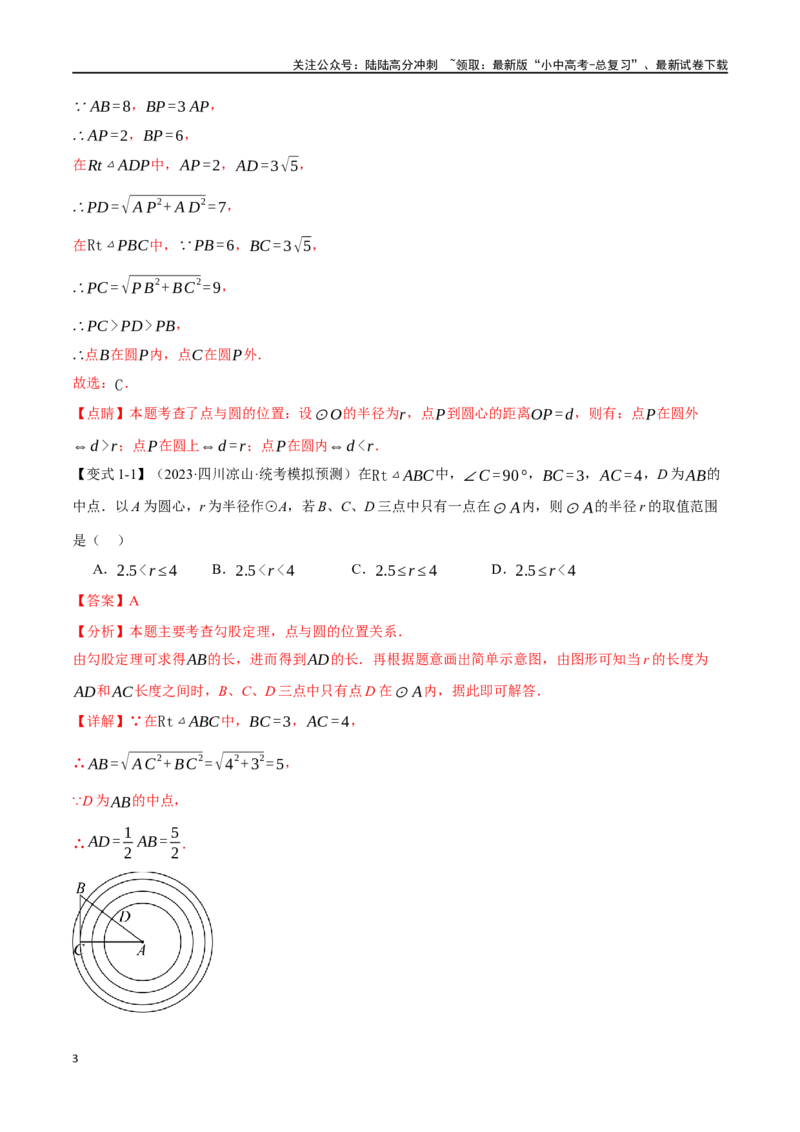 专题32与圆有关的位置关系十六大题型（举一反三）（解析版）_02中考总复习（2026版更新中）_02-数学-中考总复习_2024年中考复习资料_一轮复习资料_教师版（含答案解析）