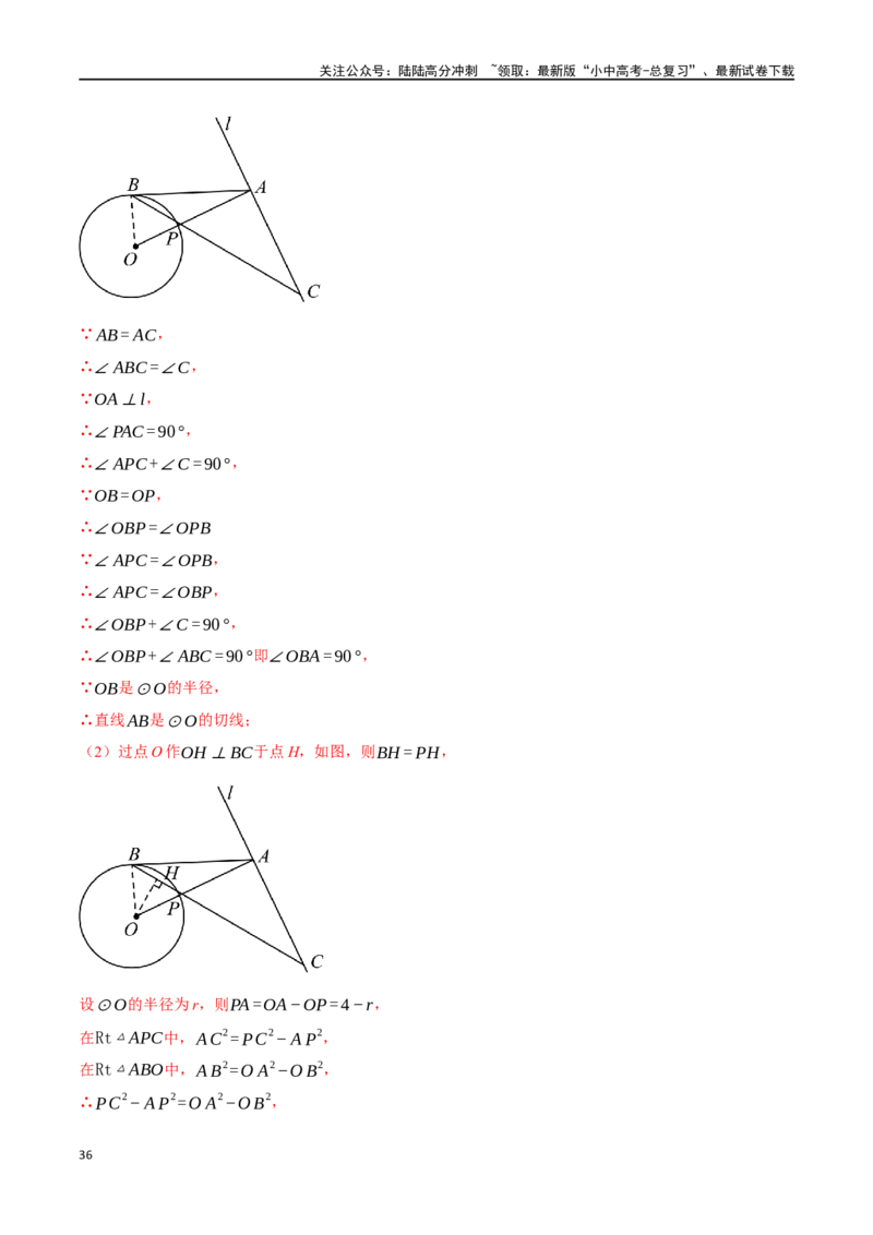 专题32与圆有关的位置关系十六大题型（举一反三）（解析版）_02中考总复习（2026版更新中）_02-数学-中考总复习_2024年中考复习资料_一轮复习资料_教师版（含答案解析）