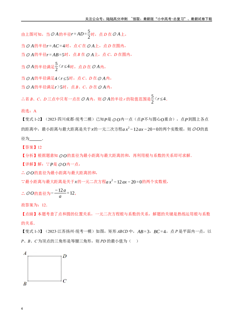 专题32与圆有关的位置关系十六大题型（举一反三）（解析版）_02中考总复习（2026版更新中）_02-数学-中考总复习_2024年中考复习资料_一轮复习资料_教师版（含答案解析）