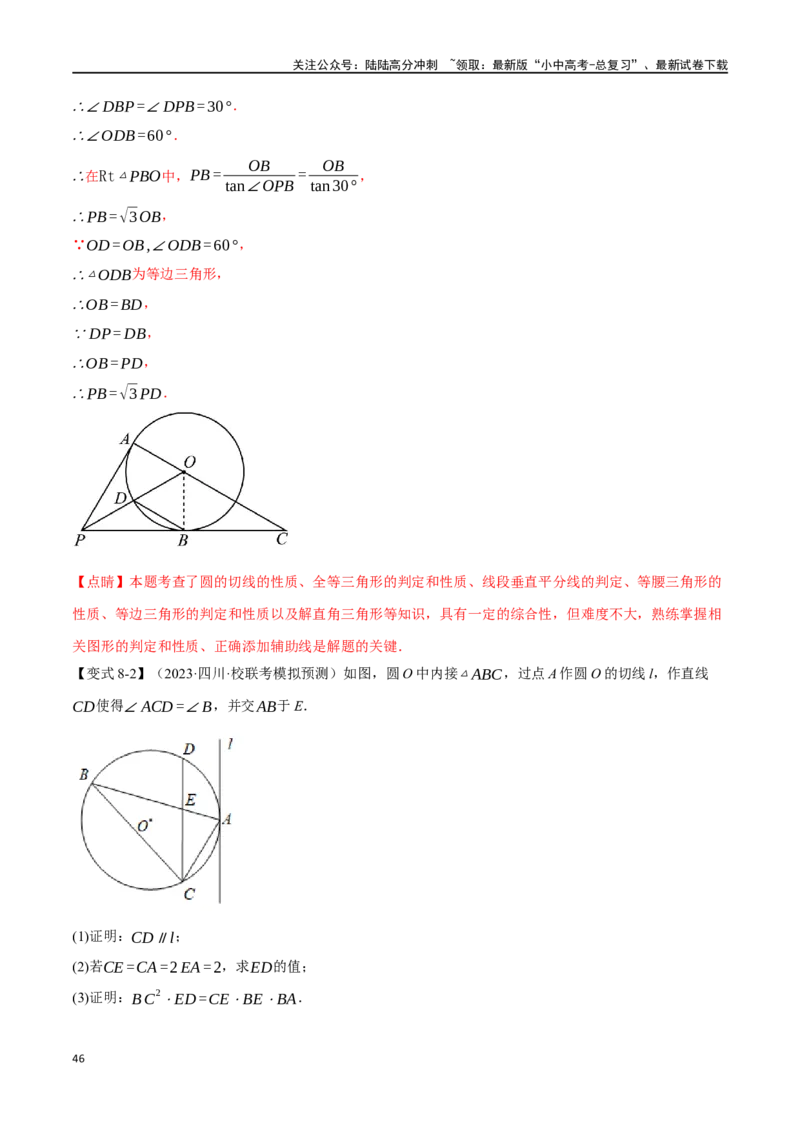 专题32与圆有关的位置关系十六大题型（举一反三）（解析版）_02中考总复习（2026版更新中）_02-数学-中考总复习_2024年中考复习资料_一轮复习资料_教师版（含答案解析）