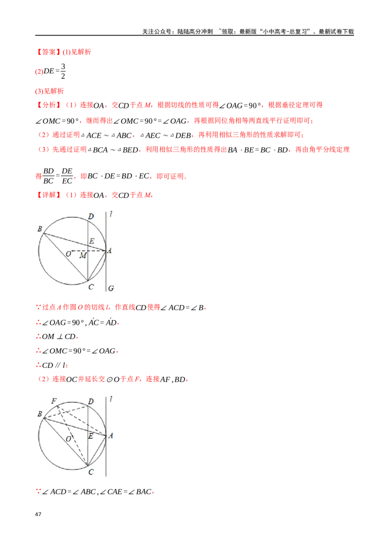 专题32与圆有关的位置关系十六大题型（举一反三）（解析版）_02中考总复习（2026版更新中）_02-数学-中考总复习_2024年中考复习资料_一轮复习资料_教师版（含答案解析）