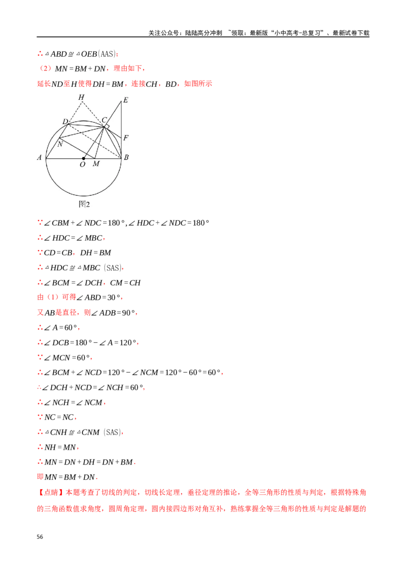专题32与圆有关的位置关系十六大题型（举一反三）（解析版）_02中考总复习（2026版更新中）_02-数学-中考总复习_2024年中考复习资料_一轮复习资料_教师版（含答案解析）