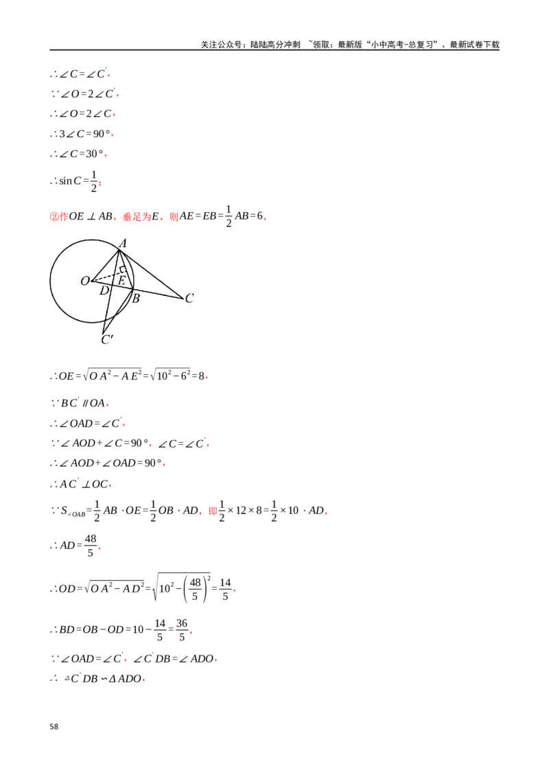 专题32与圆有关的位置关系十六大题型（举一反三）（解析版）_02中考总复习（2026版更新中）_02-数学-中考总复习_2024年中考复习资料_一轮复习资料_教师版（含答案解析）