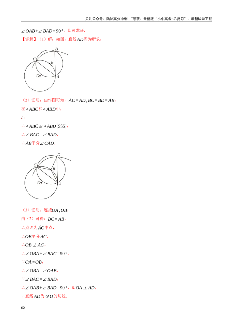 专题32与圆有关的位置关系十六大题型（举一反三）（解析版）_02中考总复习（2026版更新中）_02-数学-中考总复习_2024年中考复习资料_一轮复习资料_教师版（含答案解析）