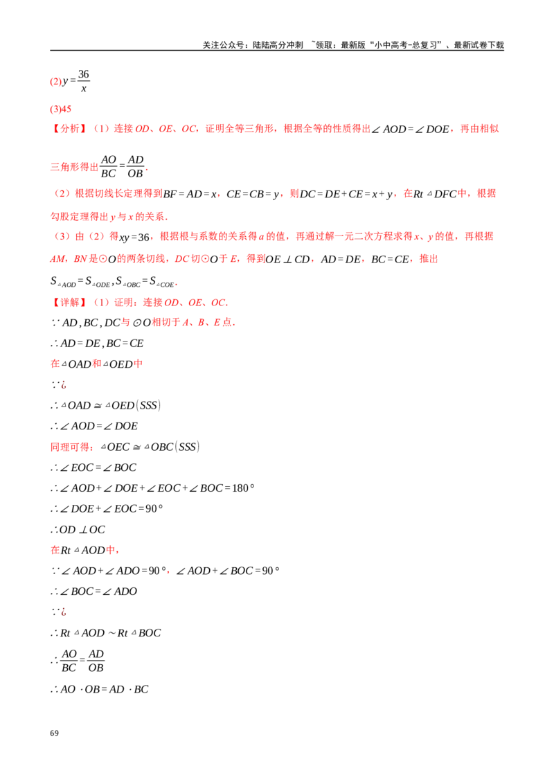 专题32与圆有关的位置关系十六大题型（举一反三）（解析版）_02中考总复习（2026版更新中）_02-数学-中考总复习_2024年中考复习资料_一轮复习资料_教师版（含答案解析）