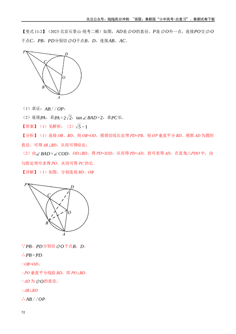 专题32与圆有关的位置关系十六大题型（举一反三）（解析版）_02中考总复习（2026版更新中）_02-数学-中考总复习_2024年中考复习资料_一轮复习资料_教师版（含答案解析）